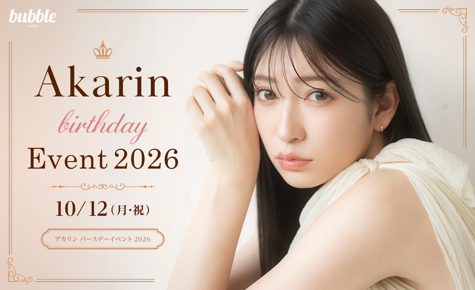 bnr_akarin_bd_2026_re.jpg